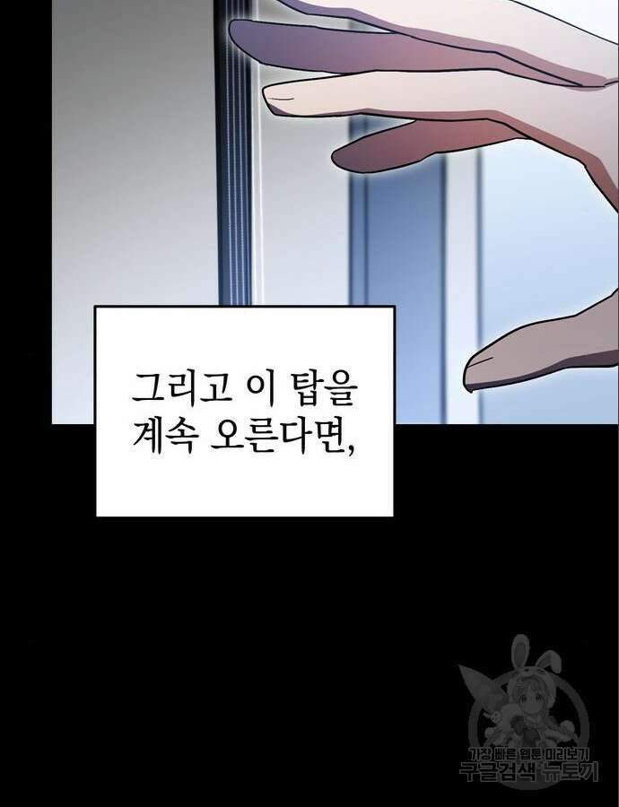 영웅&마왕&악당 61화 21