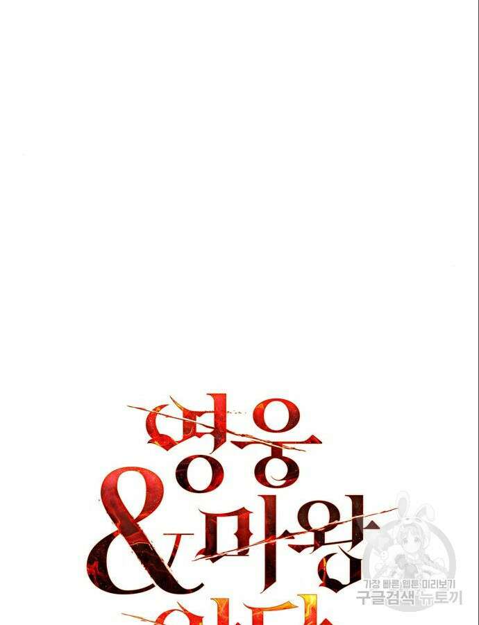 영웅&마왕&악당 61화 27
