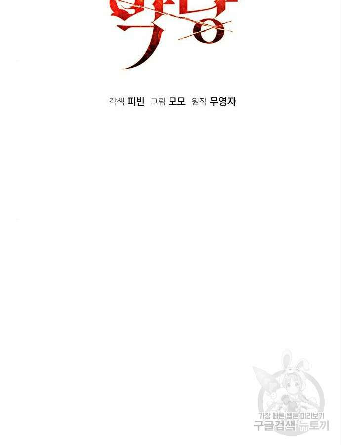 영웅&마왕&악당 61화 28
