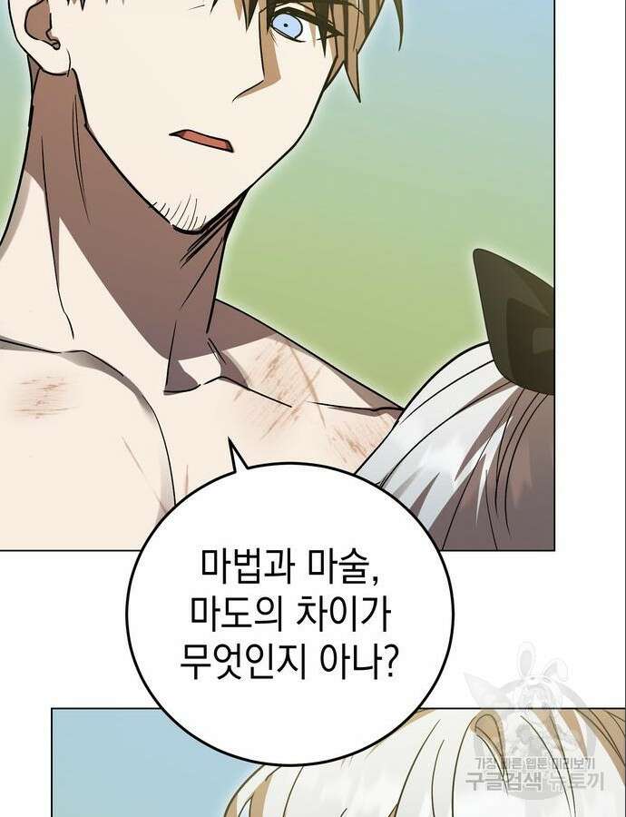 영웅&마왕&악당 61화 41