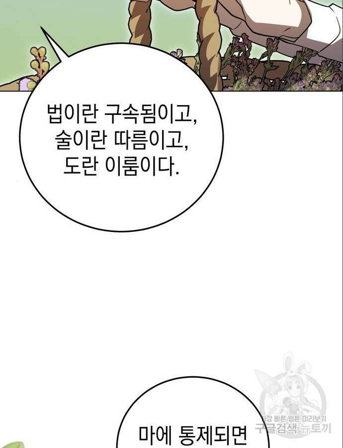 영웅&마왕&악당 61화 44