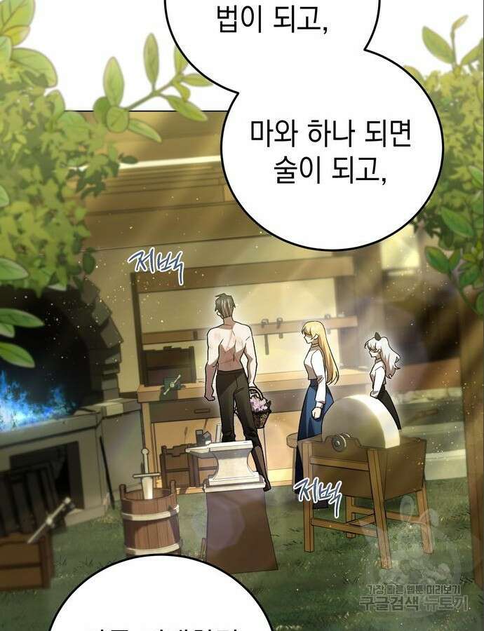 영웅&마왕&악당 61화 45