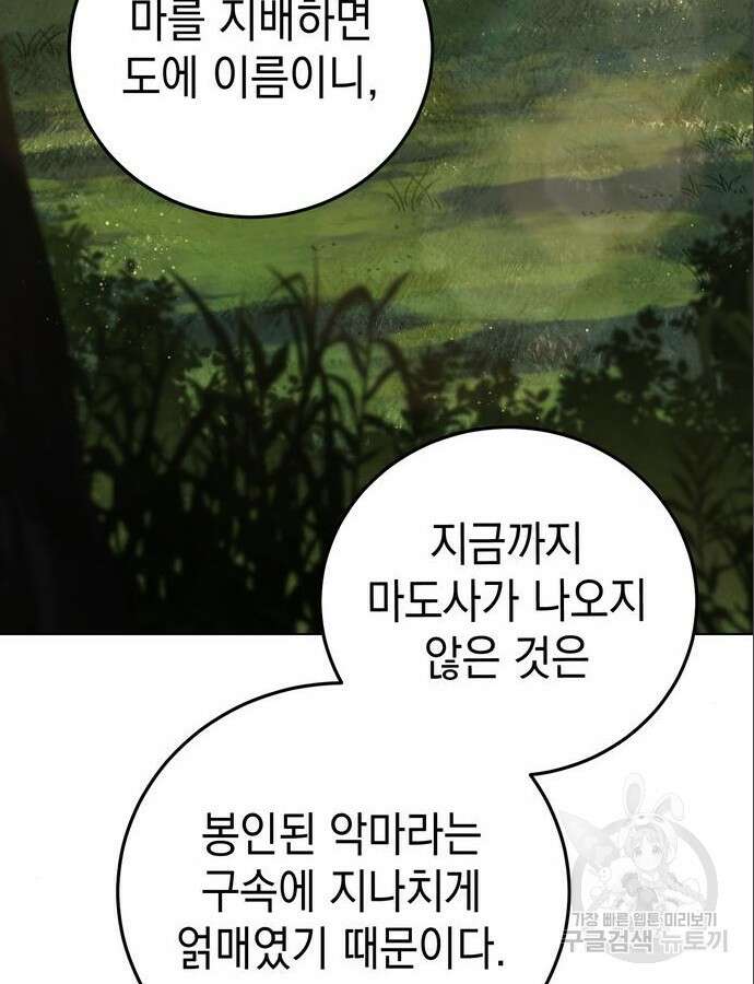 영웅&마왕&악당 61화 46