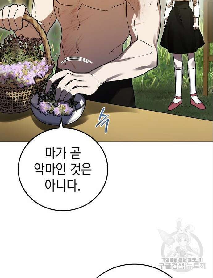 영웅&마왕&악당 61화 48