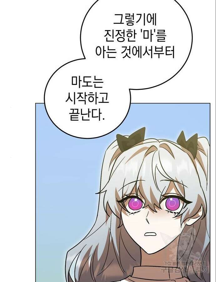 영웅&마왕&악당 61화 49