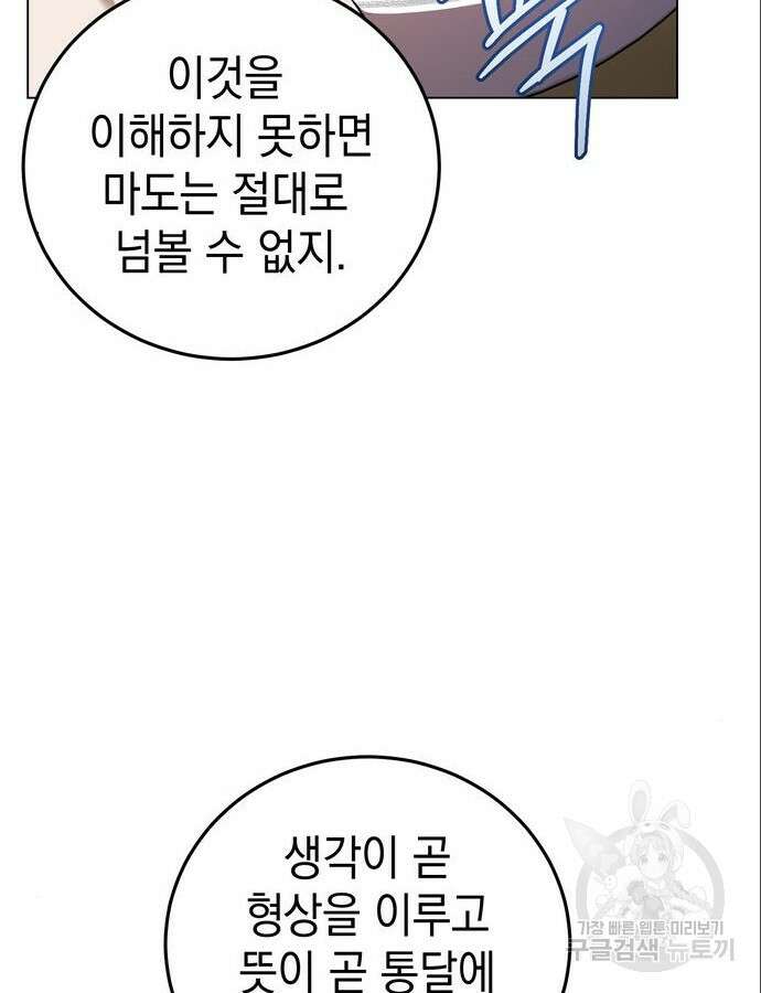 영웅&마왕&악당 61화 52