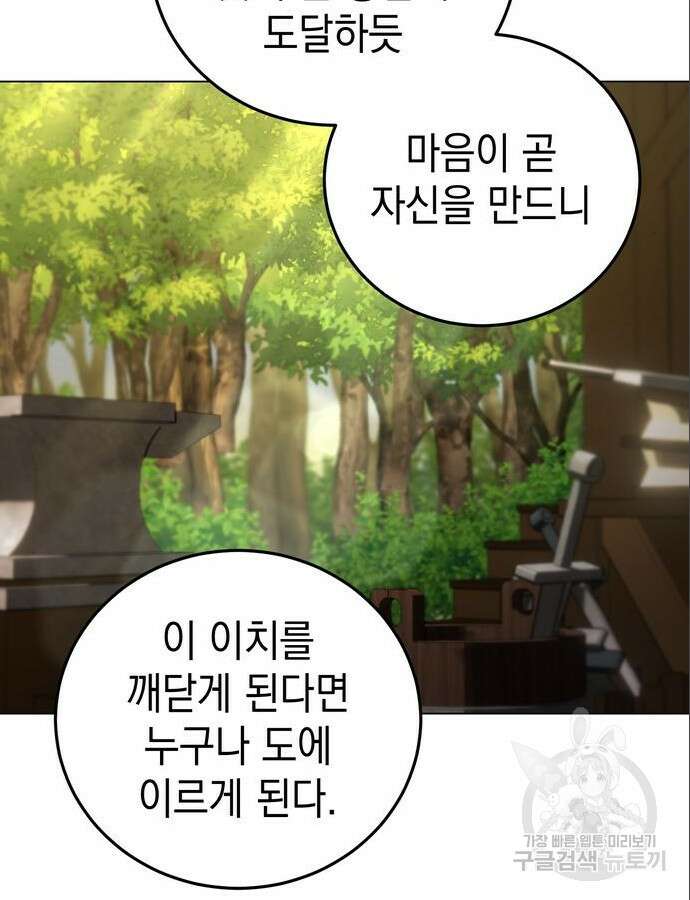 영웅&마왕&악당 61화 53