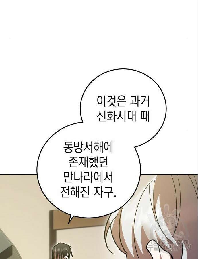 영웅&마왕&악당 61화 54
