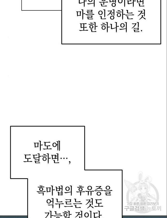 영웅&마왕&악당 61화 57