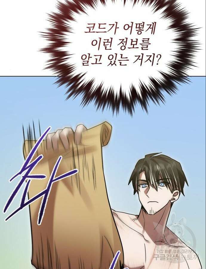 영웅&마왕&악당 61화 61