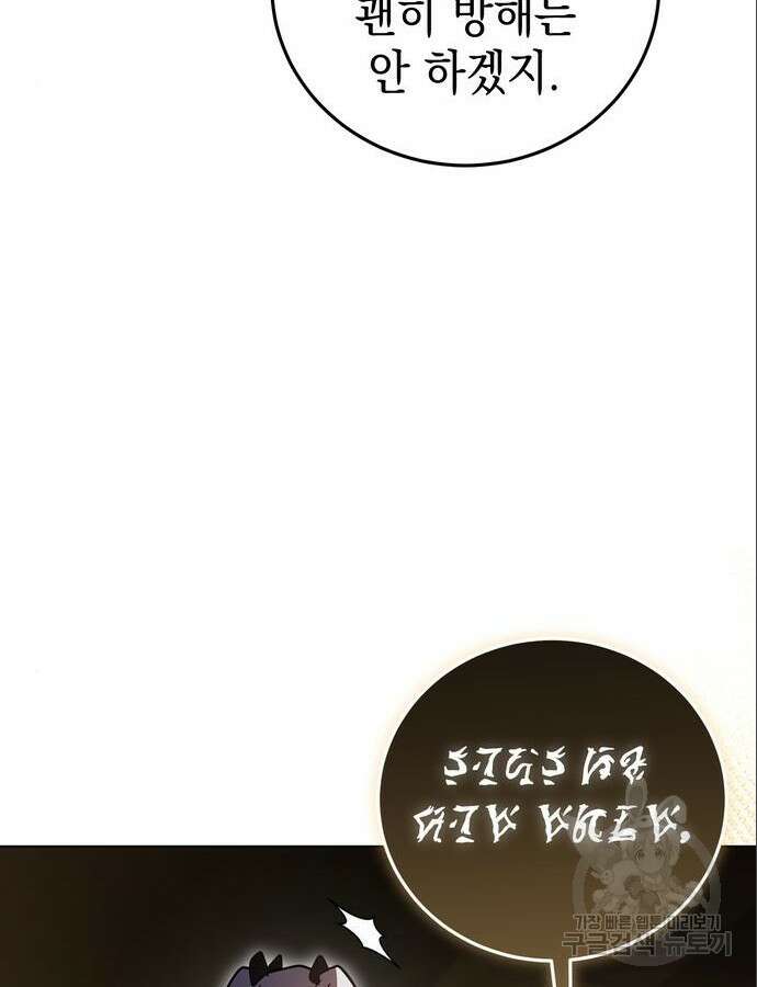 영웅&마왕&악당 61화 65