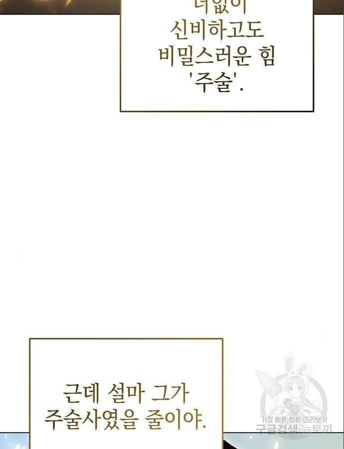 영웅&마왕&악당 61화 74