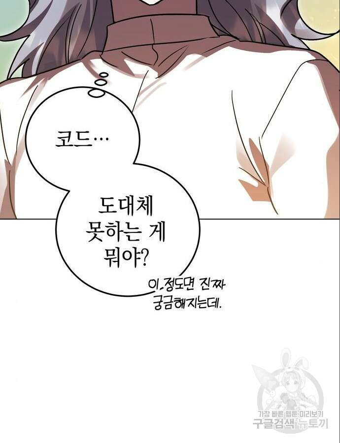영웅&마왕&악당 61화 77
