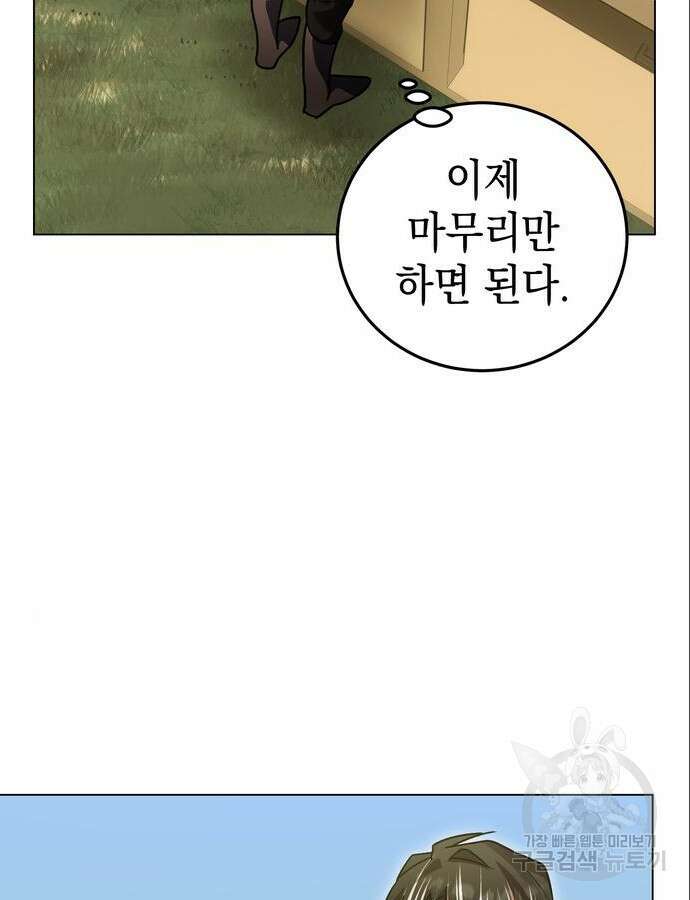 영웅&마왕&악당 61화 81