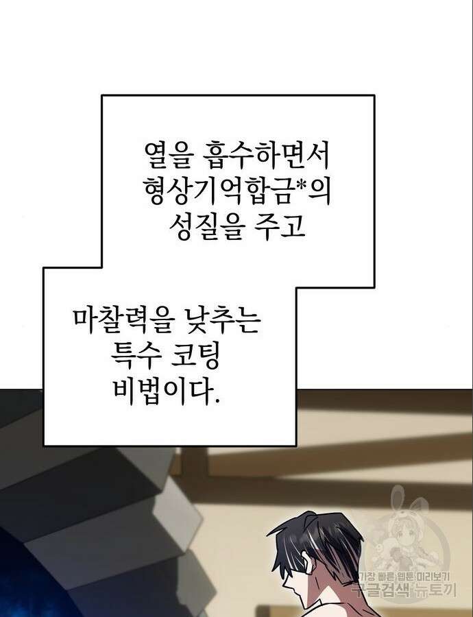 영웅&마왕&악당 61화 84