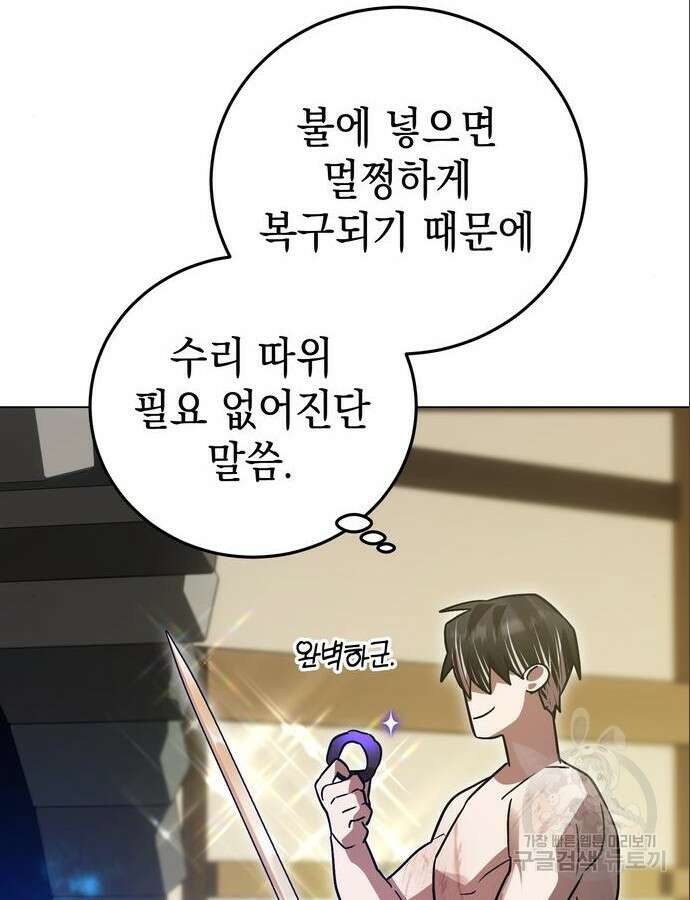 영웅&마왕&악당 61화 86