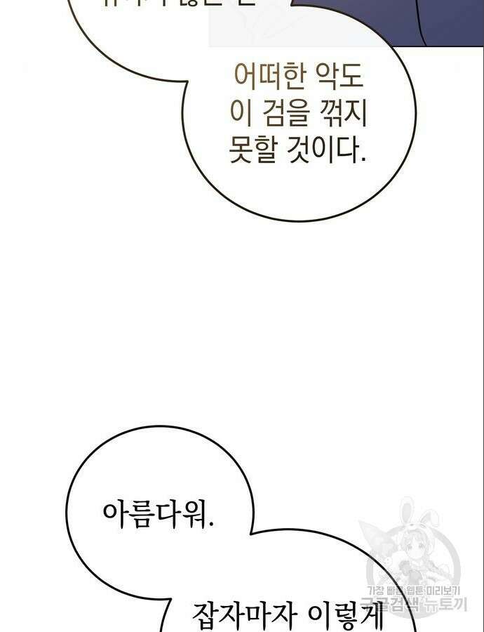 영웅&마왕&악당 61화 94