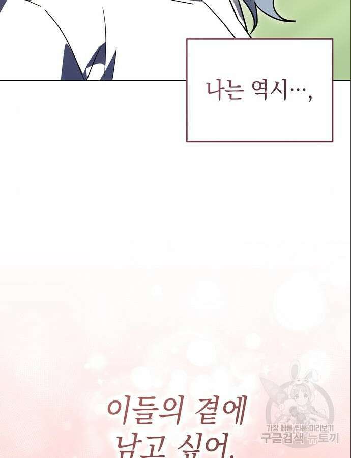 영웅&마왕&악당 61화 107