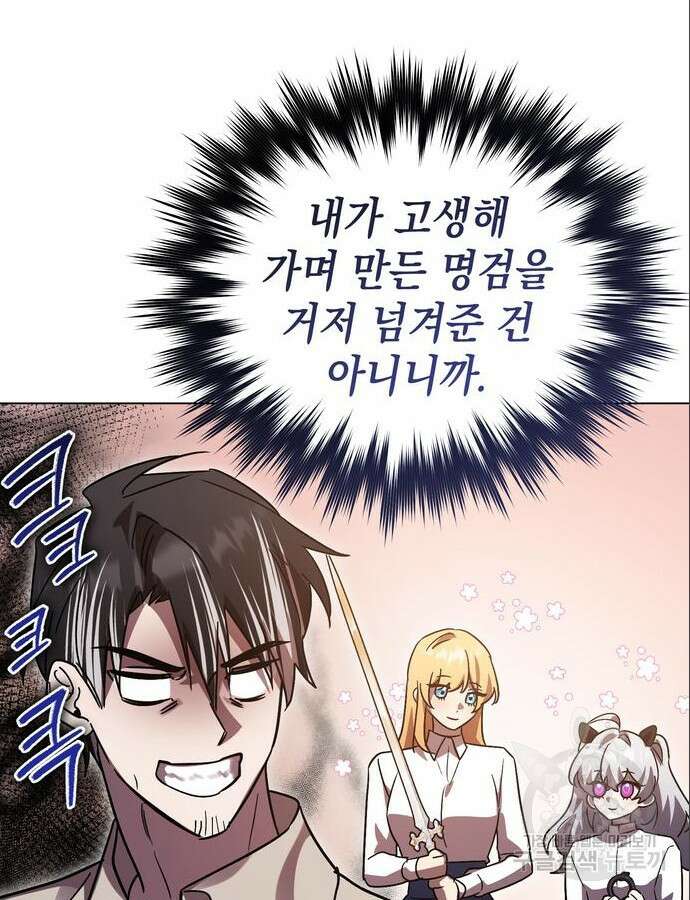 영웅&마왕&악당 61화 112