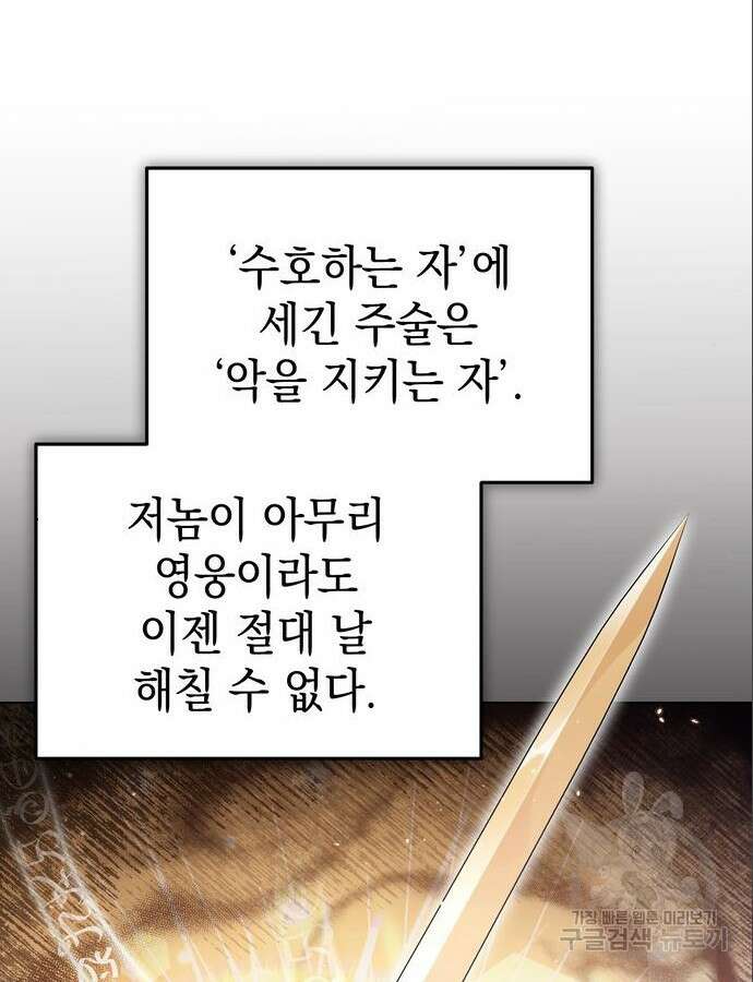 영웅&마왕&악당 61화 114