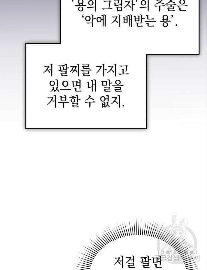 영웅&마왕&악당 61화 116