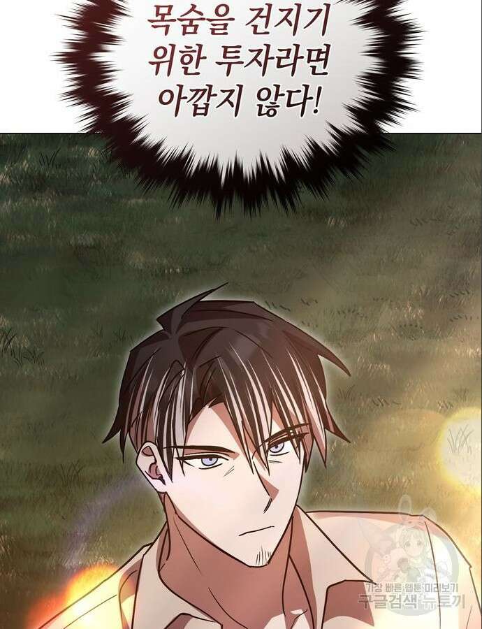 영웅&마왕&악당 61화 119