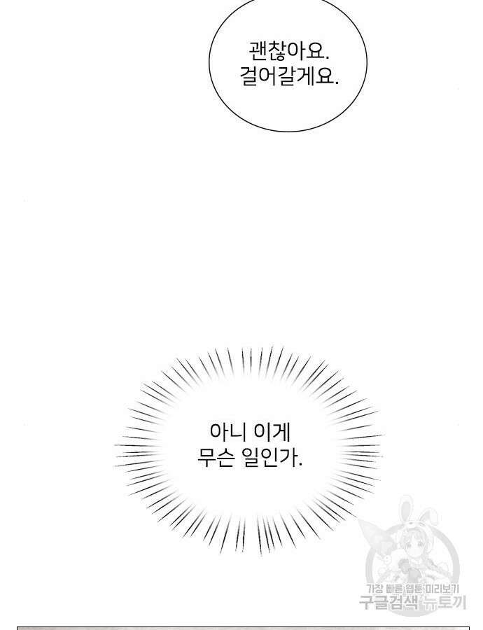 울어 봐, 빌어도 좋고 10화 8