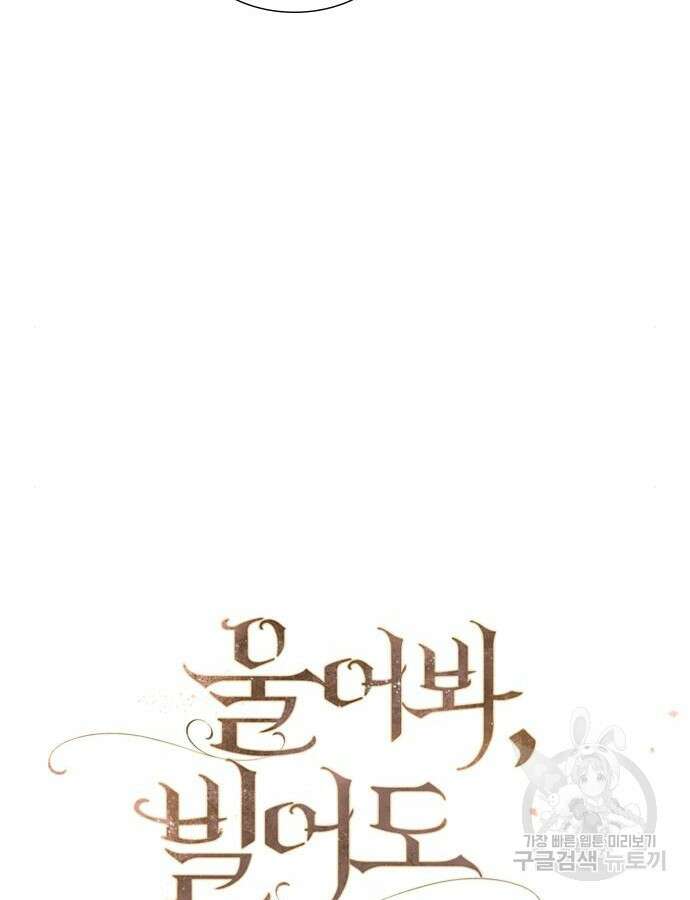 울어 봐, 빌어도 좋고 10화 14