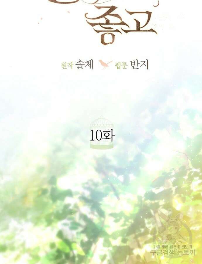 울어 봐, 빌어도 좋고 10화 15