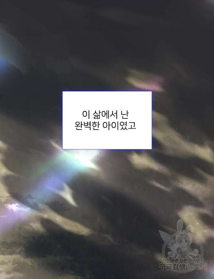 울어 봐, 빌어도 좋고 10화 41