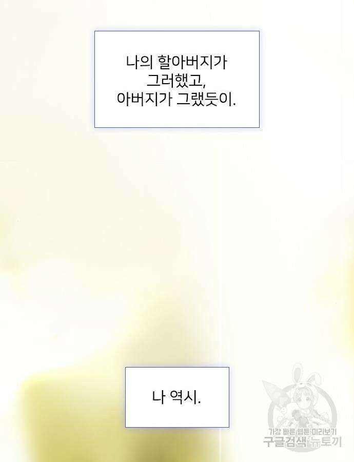 울어 봐, 빌어도 좋고 10화 47