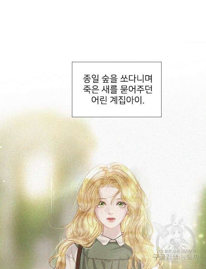 울어 봐, 빌어도 좋고 10화 74