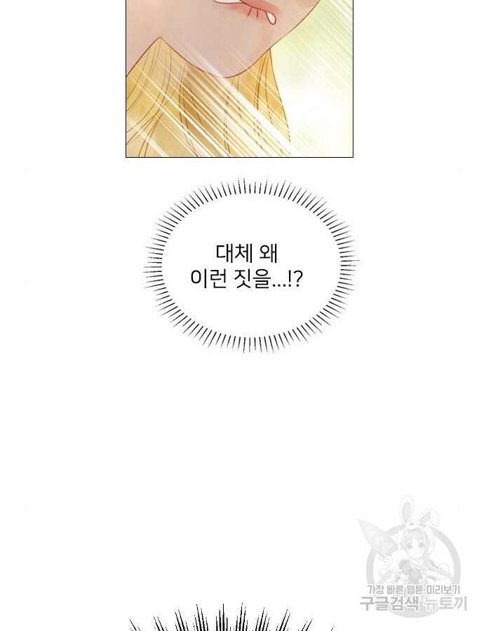 울어 봐, 빌어도 좋고 10화 119