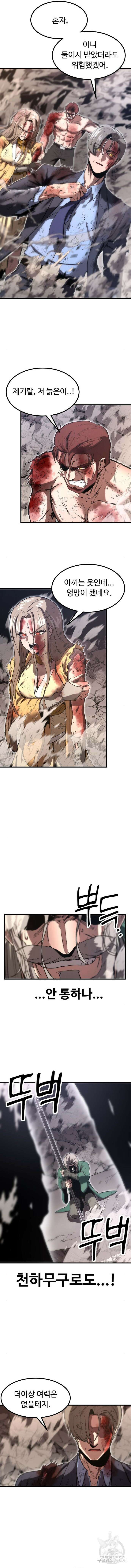 왕신황제 11화 2