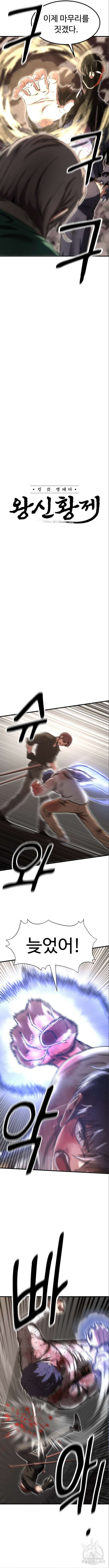 왕신황제 11화 3