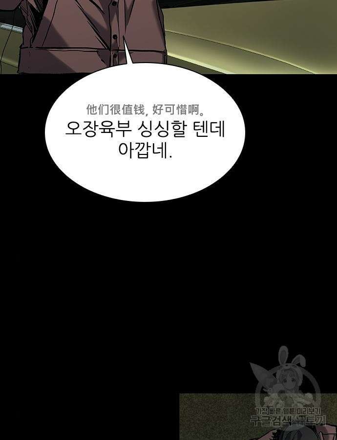 캐슬2:만인지상 37화 4