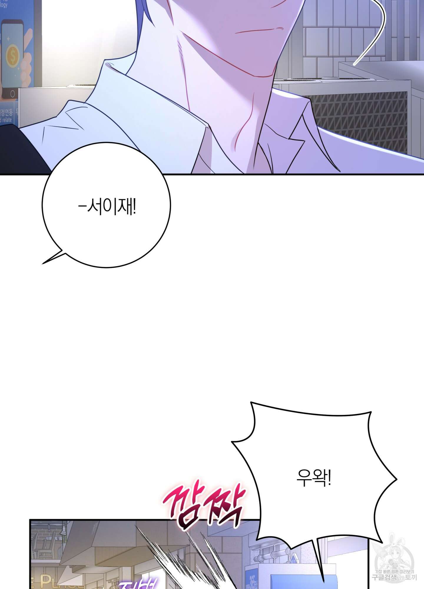 악수는 생략합시다 15화 4