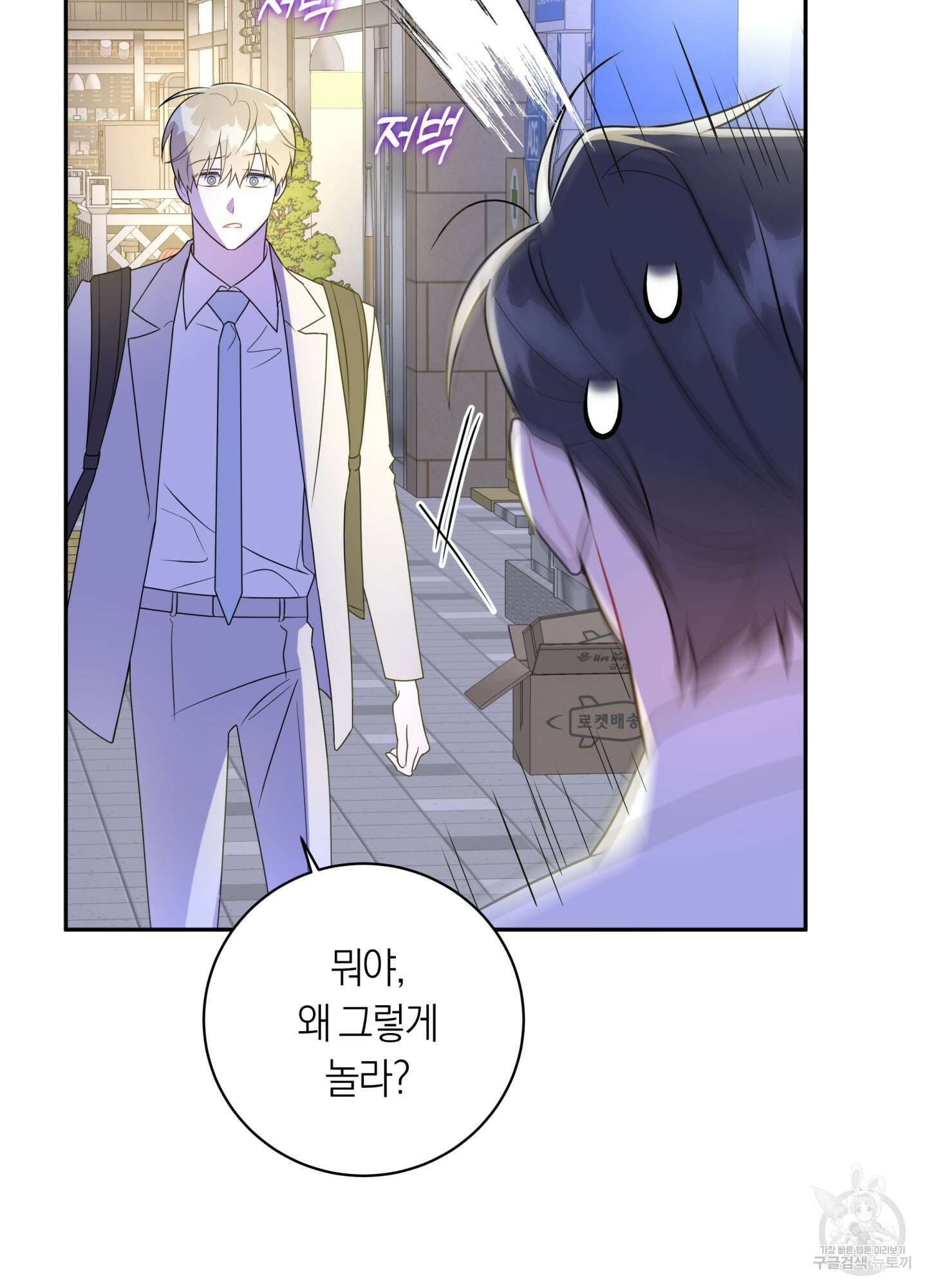 악수는 생략합시다 15화 5