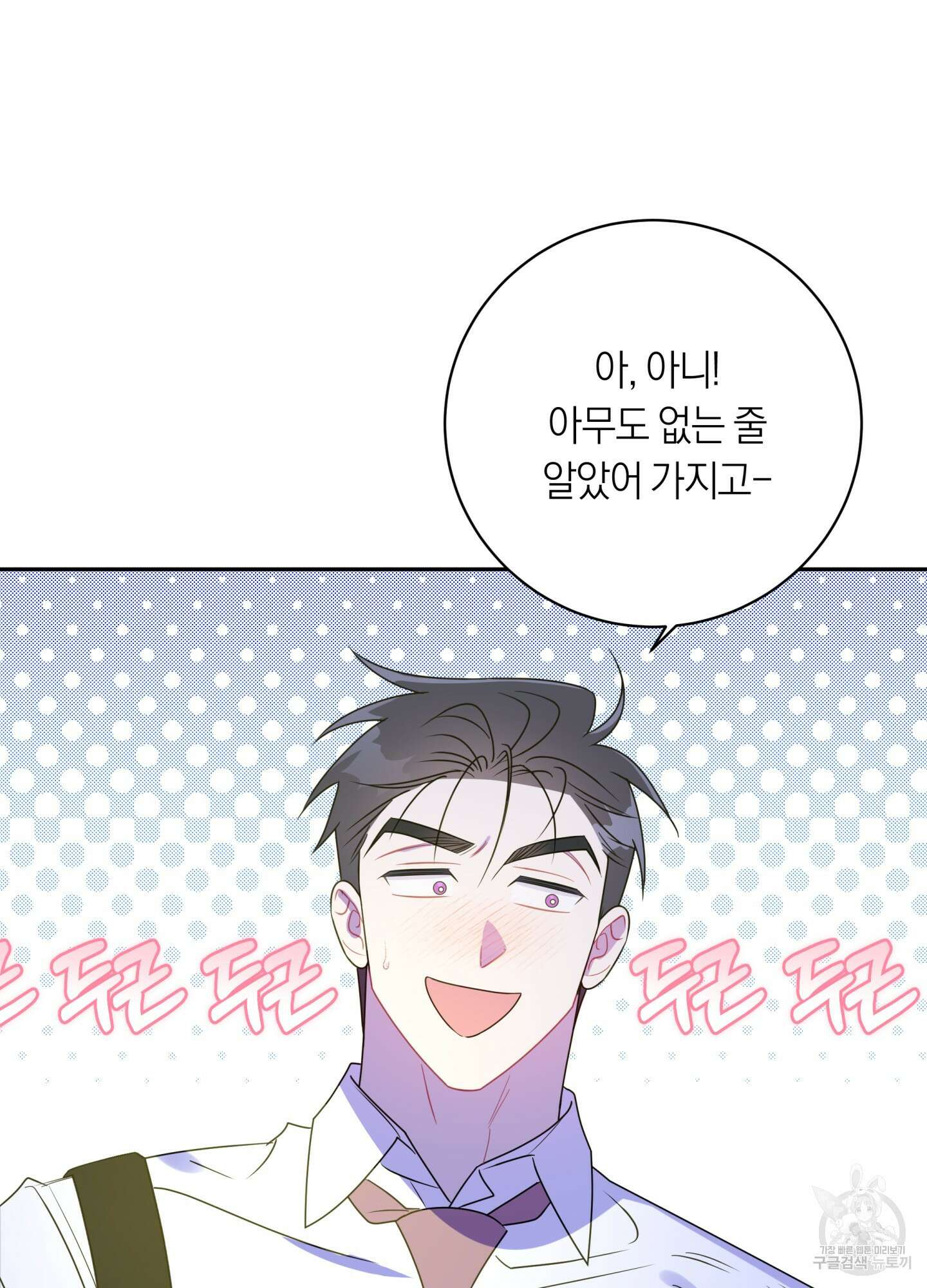 악수는 생략합시다 15화 6