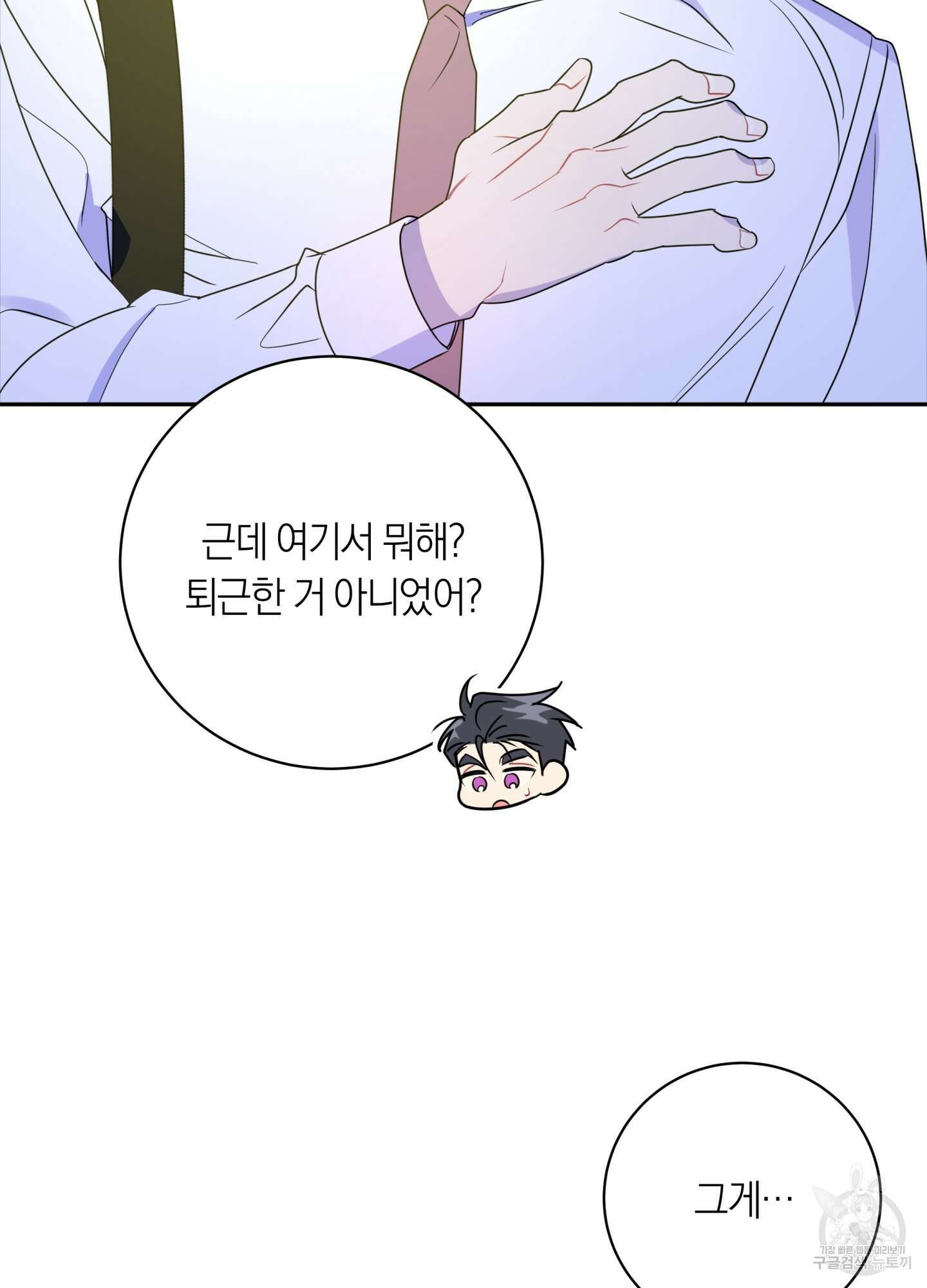 악수는 생략합시다 15화 7