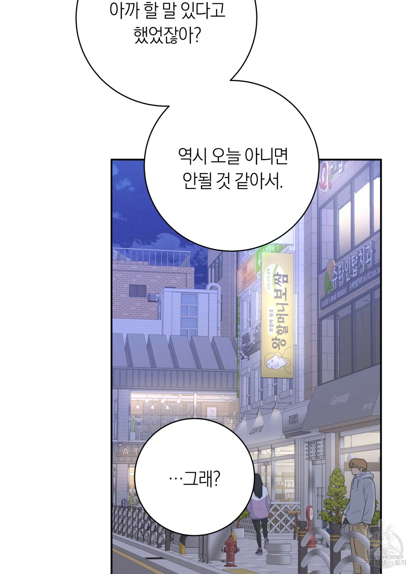 악수는 생략합시다 15화 9