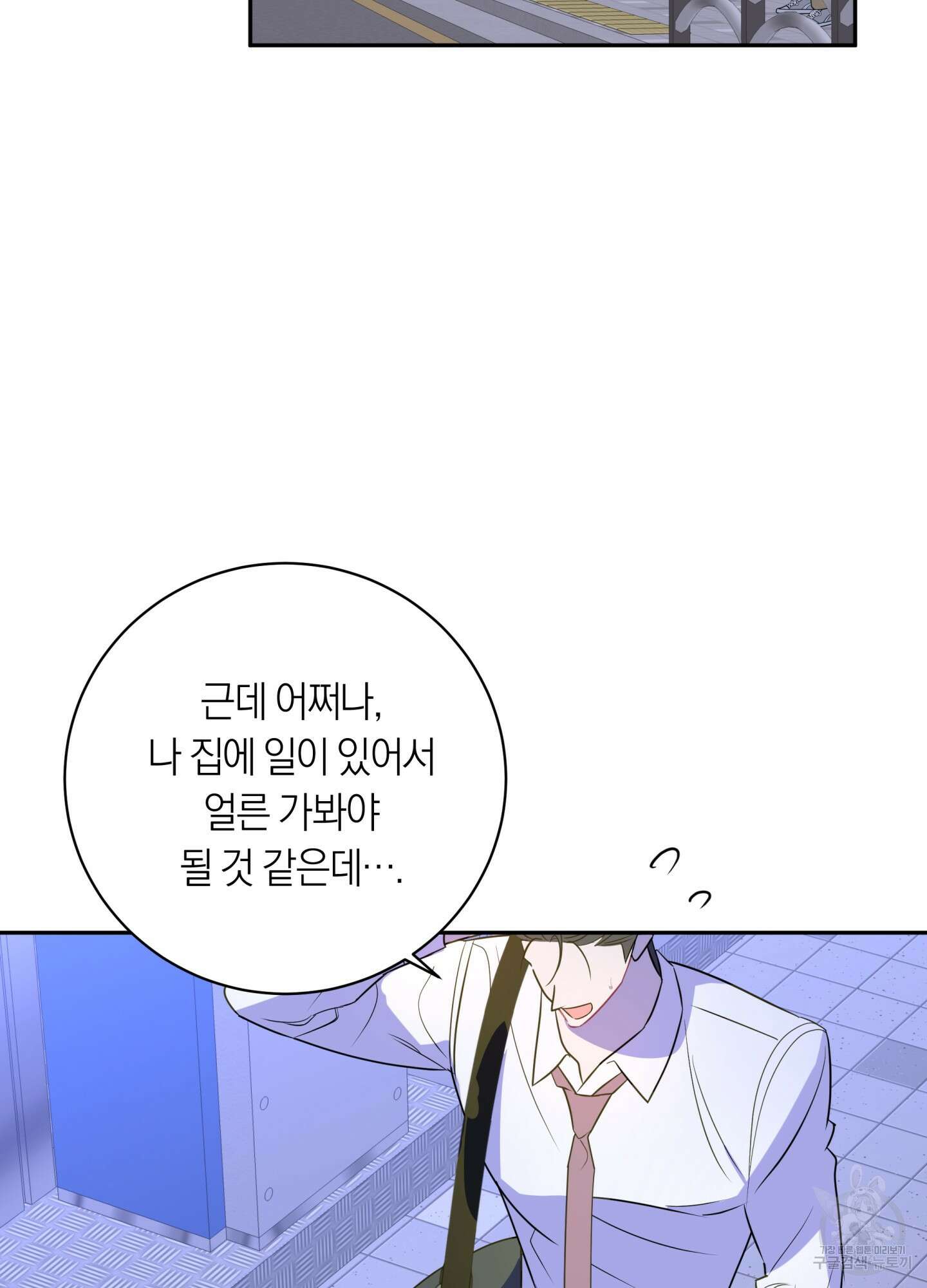 악수는 생략합시다 15화 10