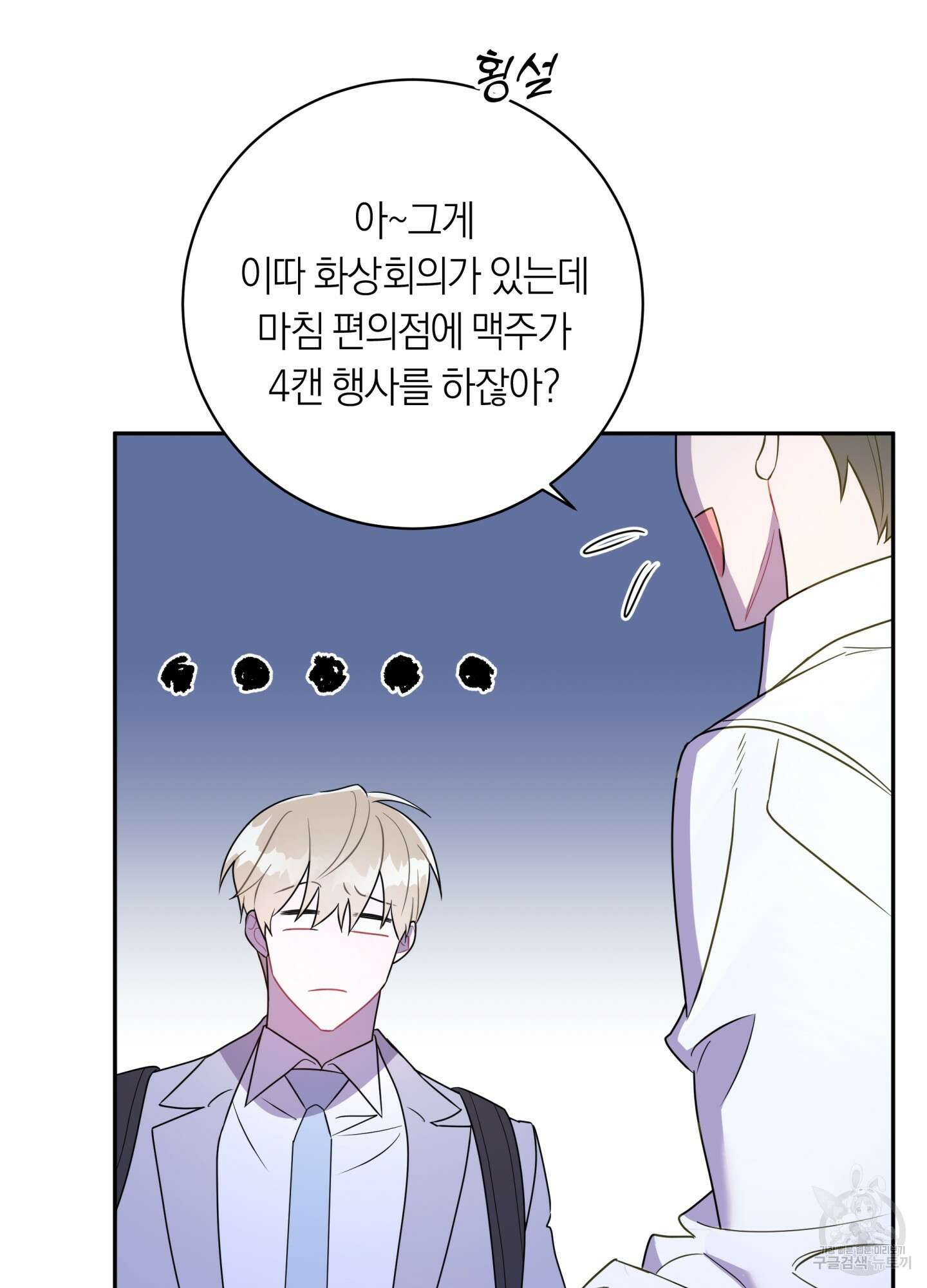 악수는 생략합시다 15화 14