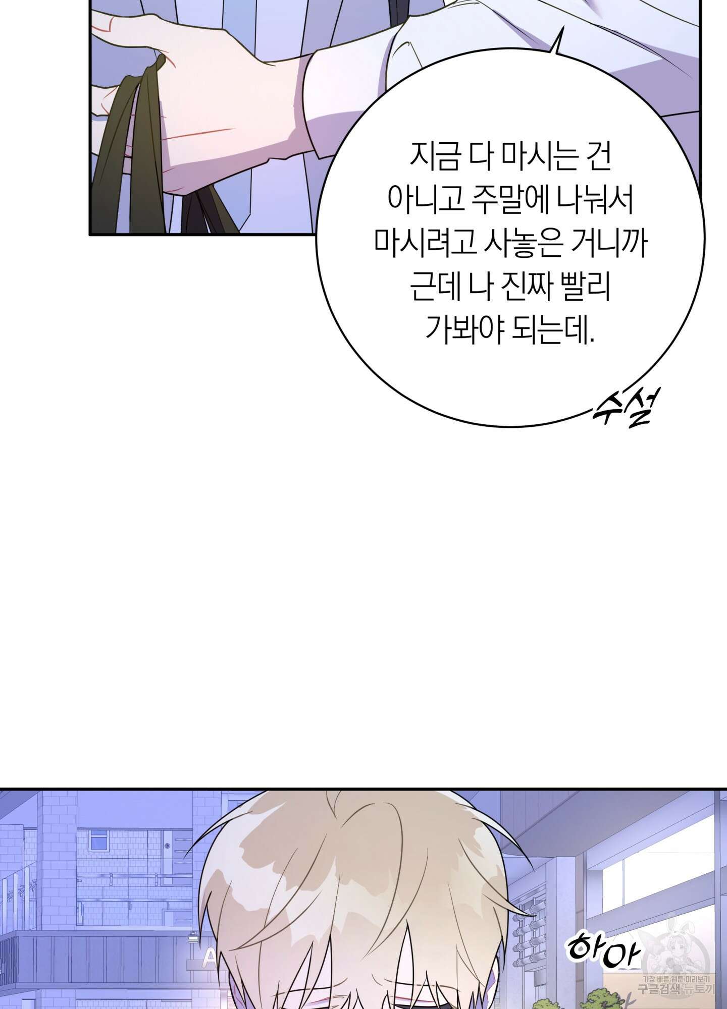 악수는 생략합시다 15화 15