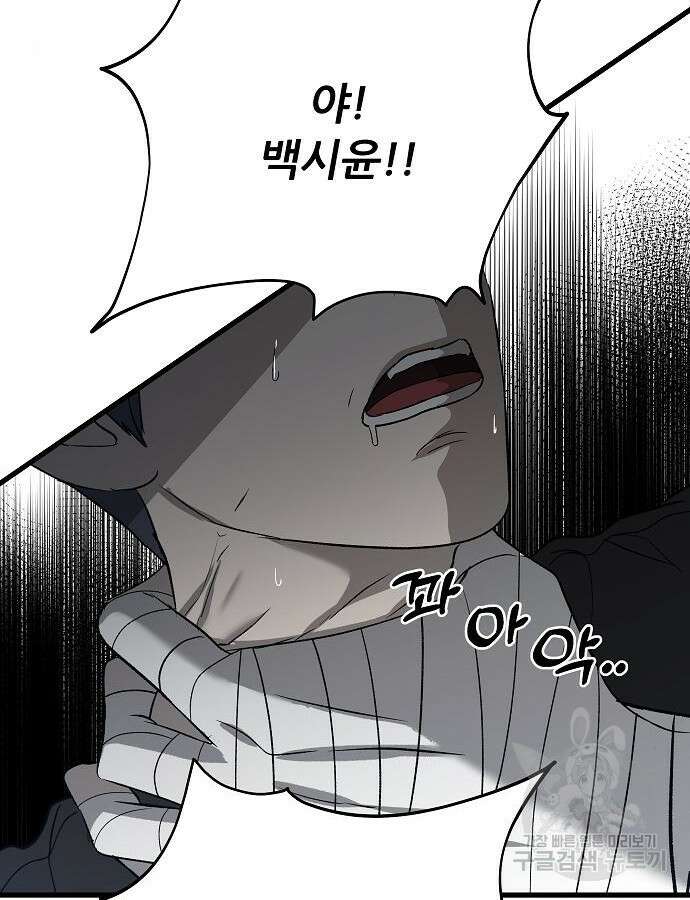 꿈에서 자유로 88화 3