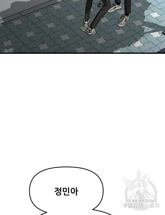 꿈에서 자유로 88화 6
