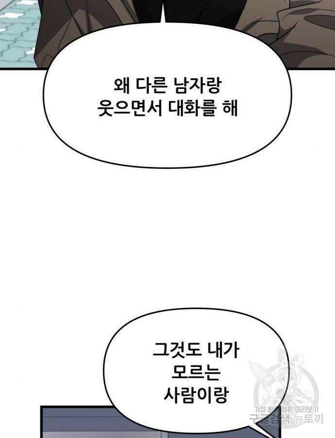 꿈에서 자유로 88화 8
