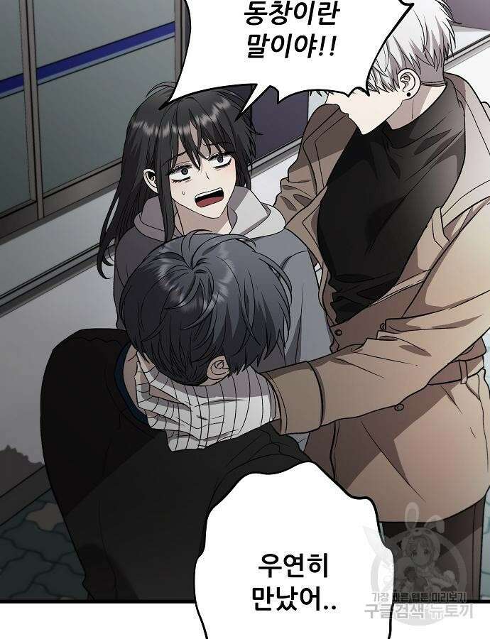 꿈에서 자유로 88화 11