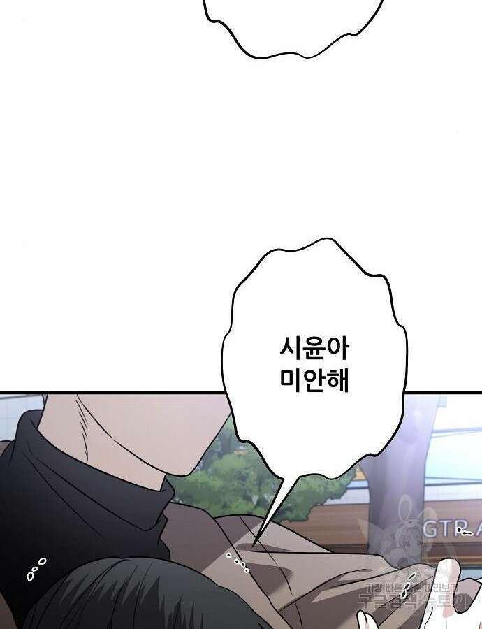 꿈에서 자유로 88화 12