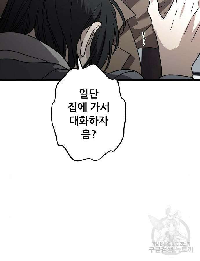 꿈에서 자유로 88화 13